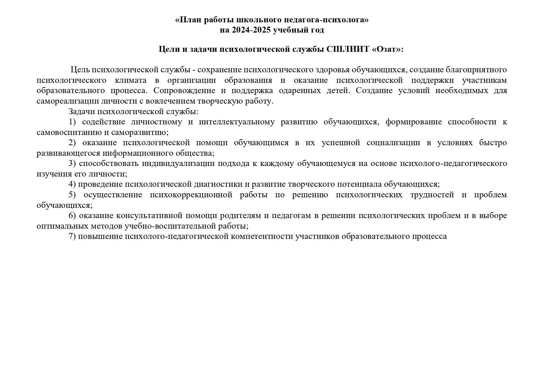 1. 1 2024-2025 годовой план русс_page-0001